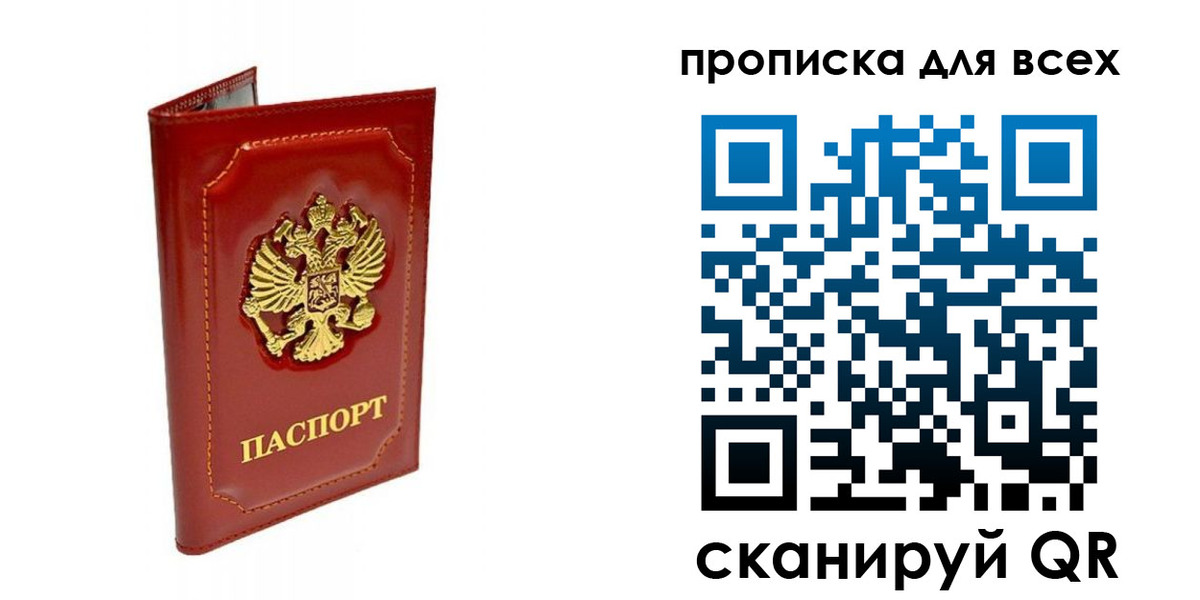прописка гарантия в Лесном