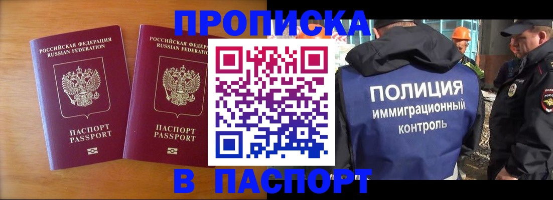 прописка паспорт в Лесном
