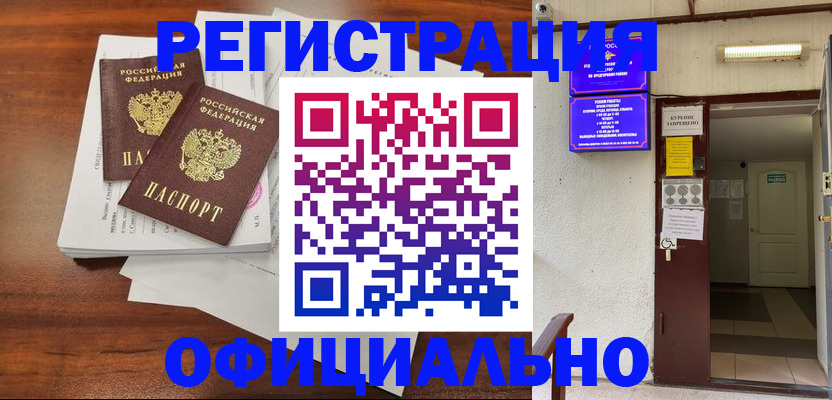 прописка для кредита в Лесном