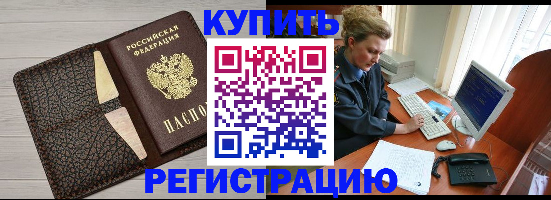 прописка в квартире в Лесном
