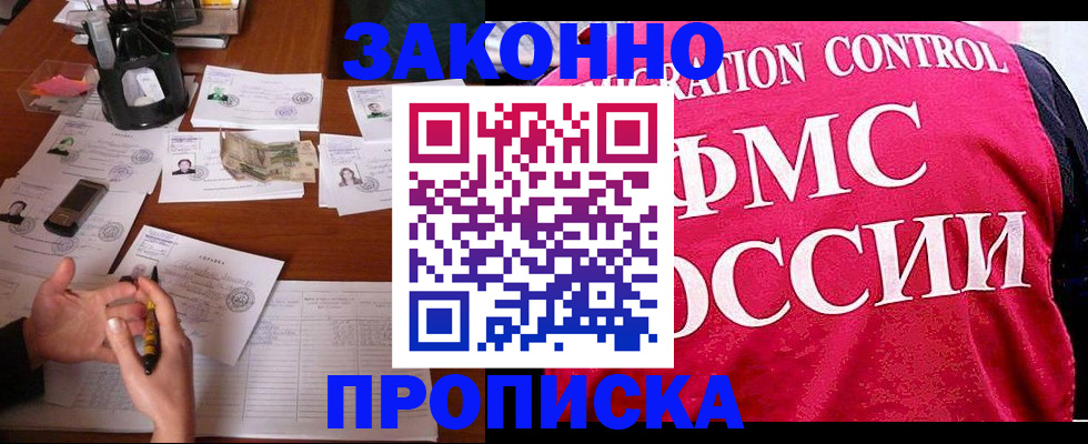 прописка паспорт в Лесном